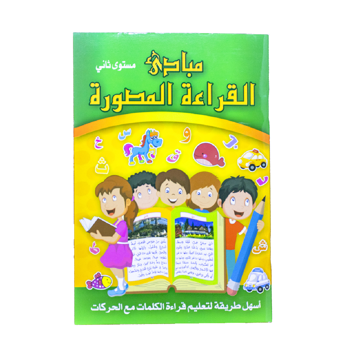 Arabic reading book Principles of Picture Reading Level II 30x20CM