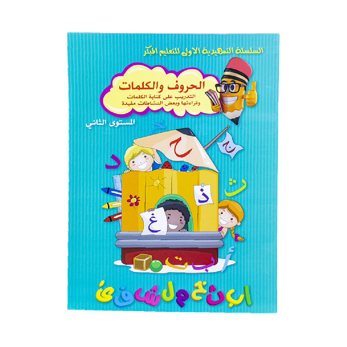 Teaching book for children Arabic letters and words, size 32X22CM