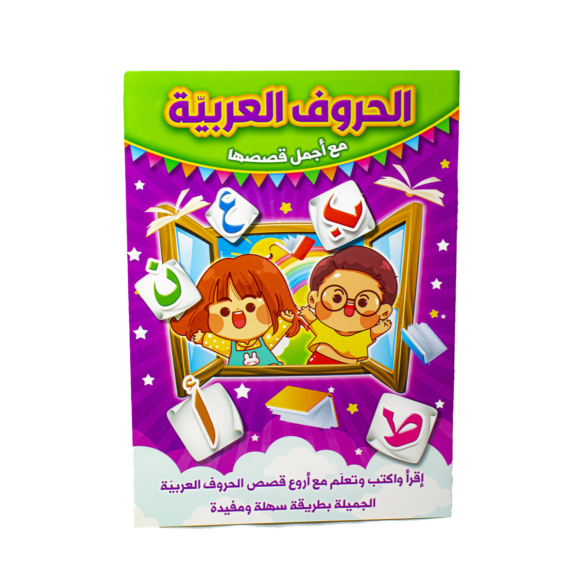 school-supplies-educational-book-for-children-arabic-letters-with